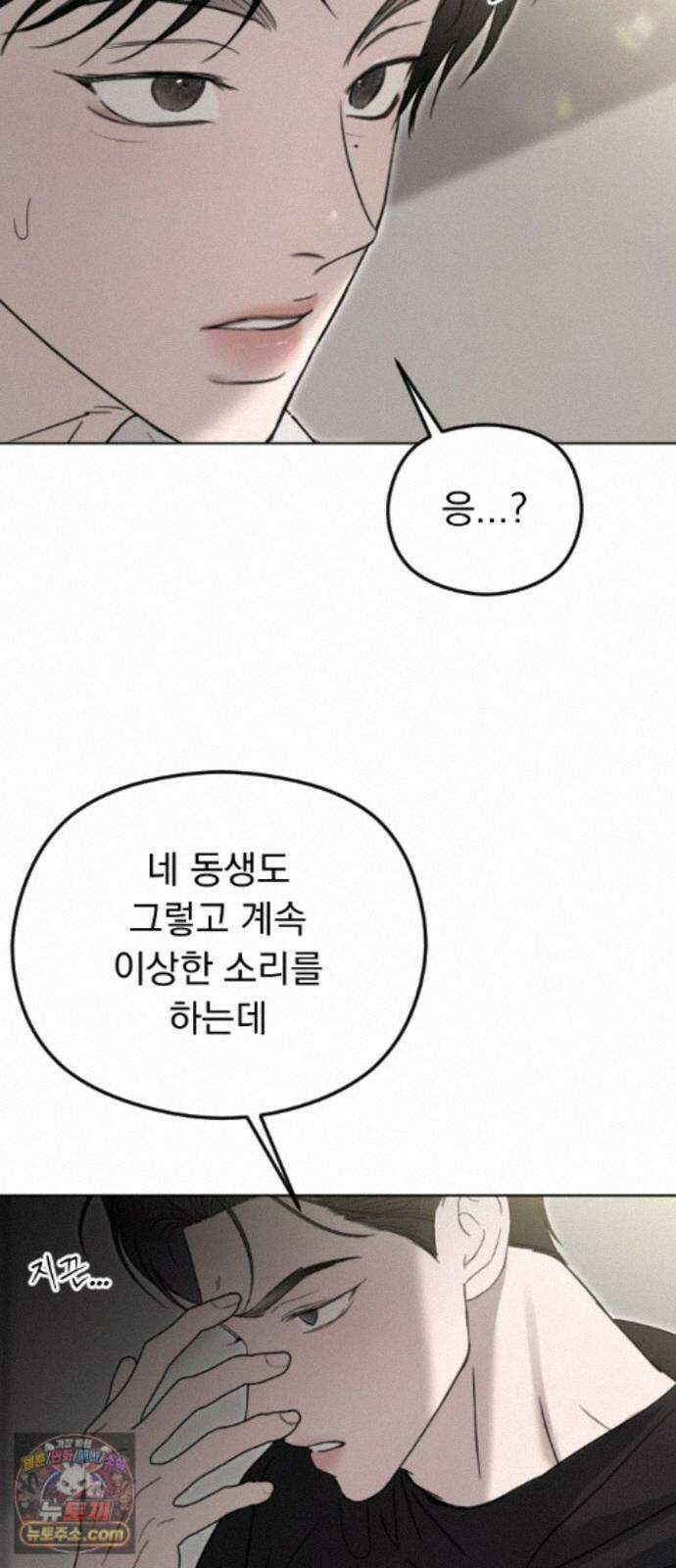 1인칭 혈육시점 009． 얼떨결에 생긴 신뢰(?) 49