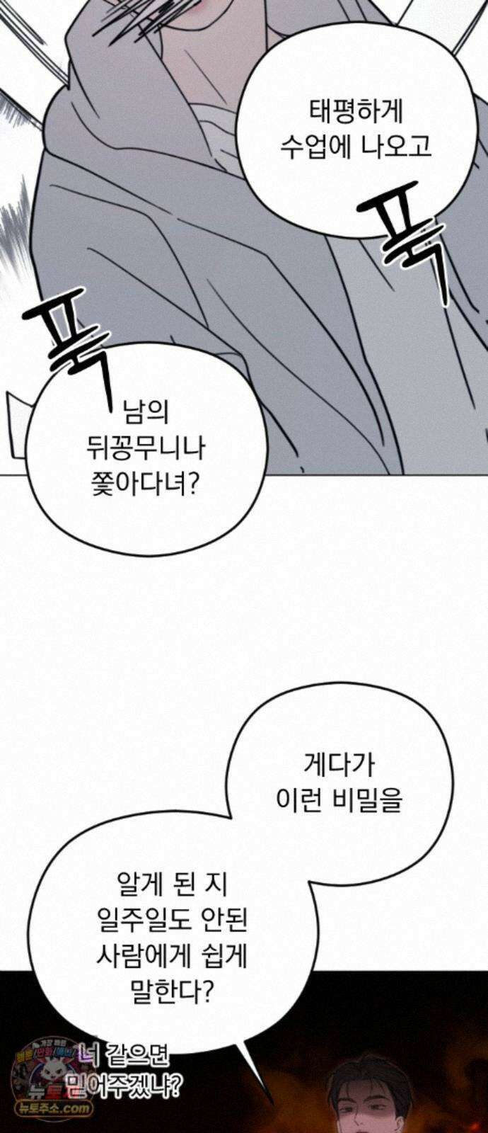 1인칭 혈육시점 009． 얼떨결에 생긴 신뢰(?) 51
