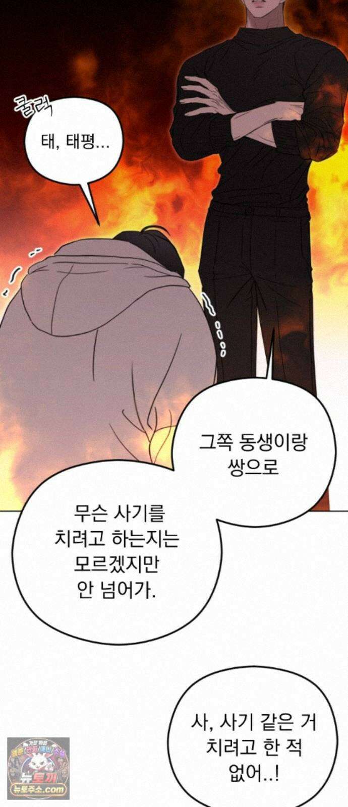 1인칭 혈육시점 009． 얼떨결에 생긴 신뢰(?) 52
