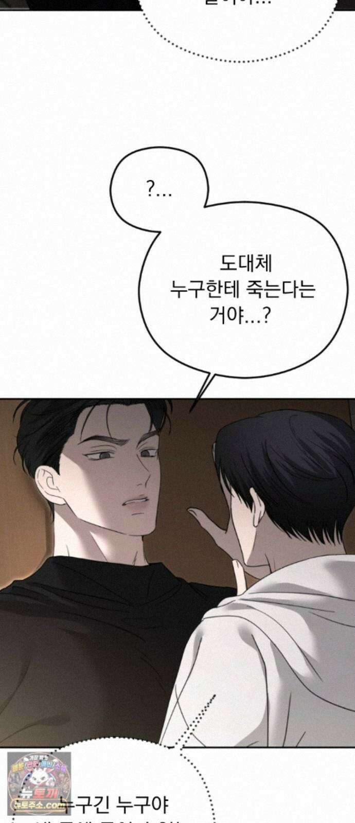 1인칭 혈육시점 009． 얼떨결에 생긴 신뢰(?) 63