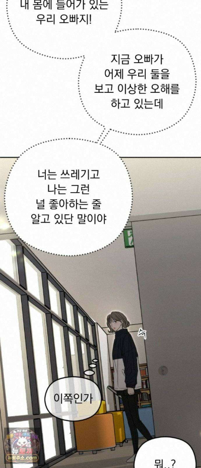 1인칭 혈육시점 009． 얼떨결에 생긴 신뢰(?) 64