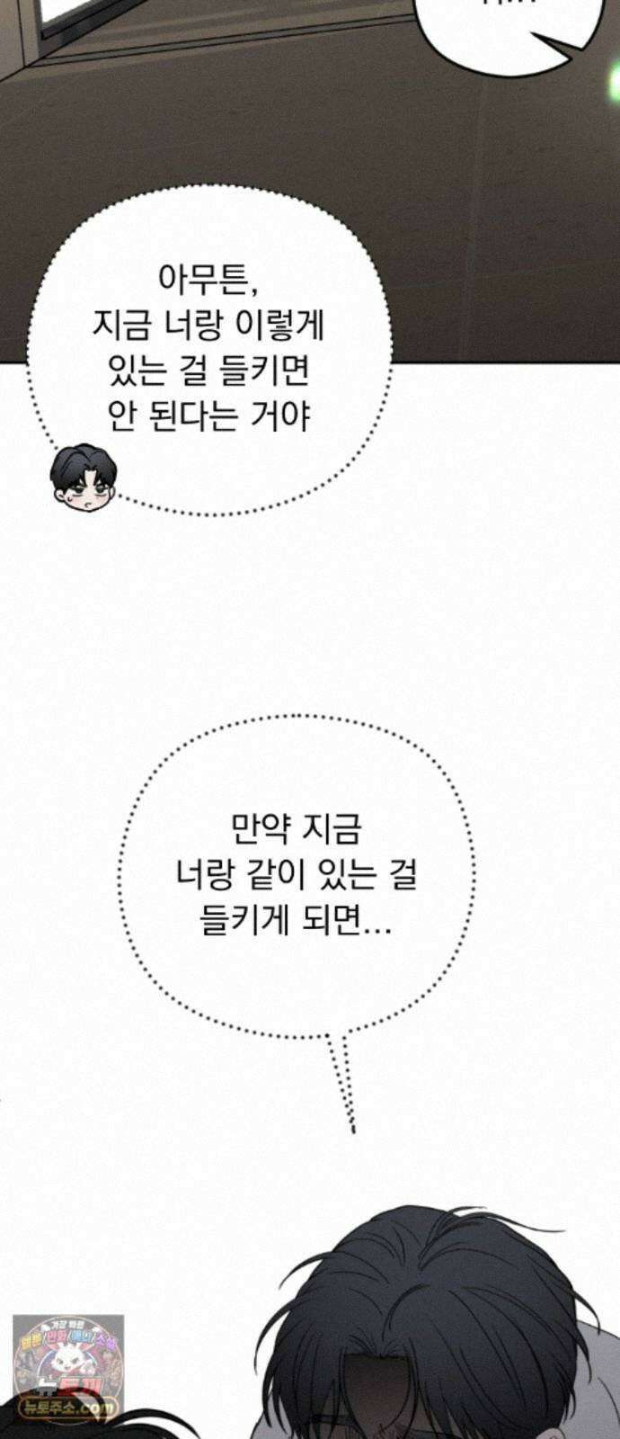 1인칭 혈육시점 009． 얼떨결에 생긴 신뢰(?) 65