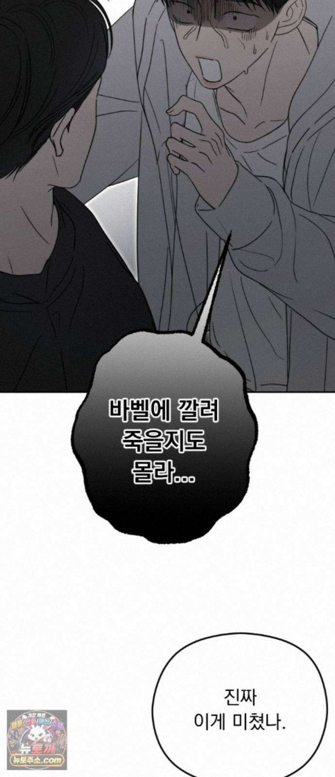 1인칭 혈육시점 009． 얼떨결에 생긴 신뢰(?) 66