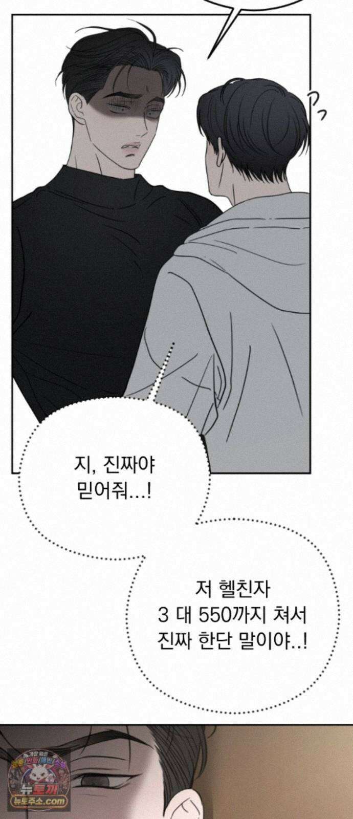 1인칭 혈육시점 009． 얼떨결에 생긴 신뢰(?) 67