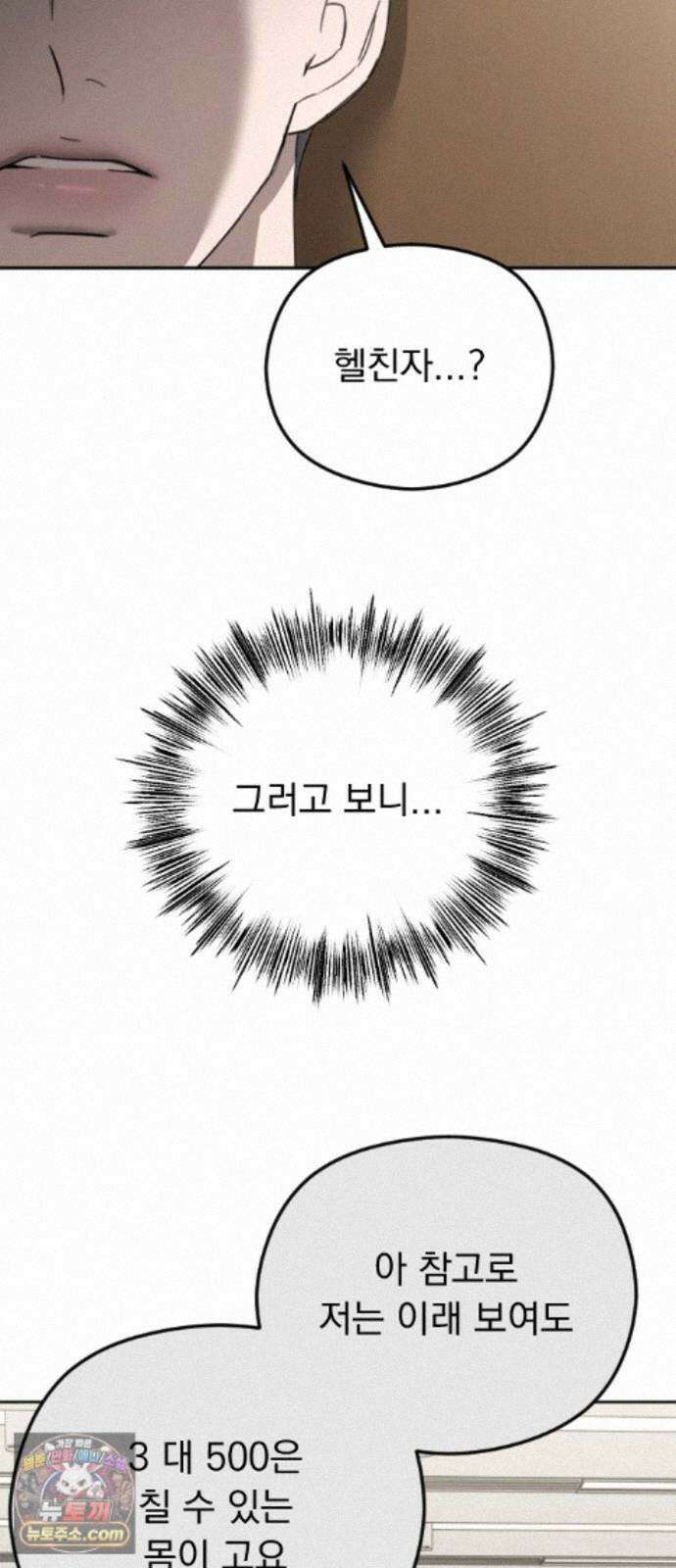 1인칭 혈육시점 009． 얼떨결에 생긴 신뢰(?) 68
