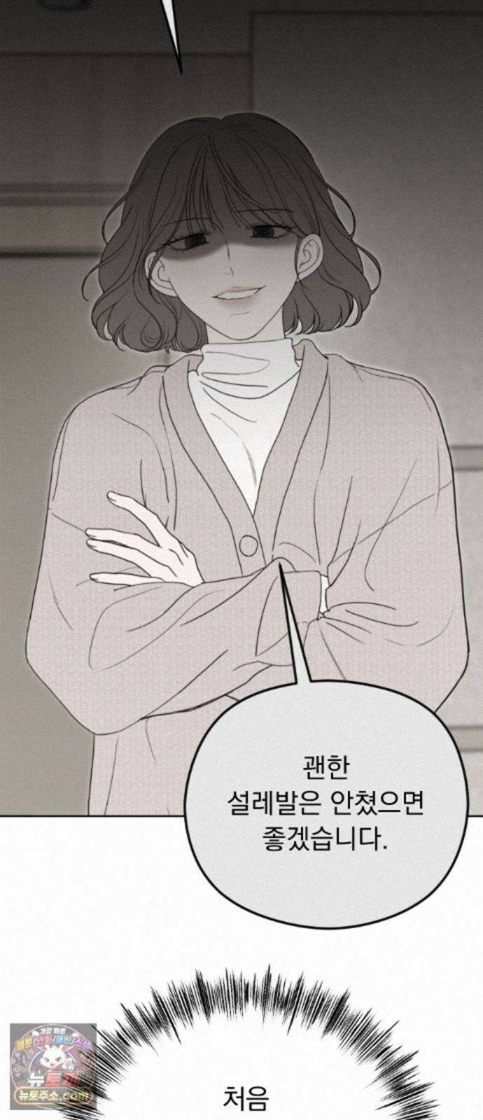 1인칭 혈육시점 009． 얼떨결에 생긴 신뢰(?) 70