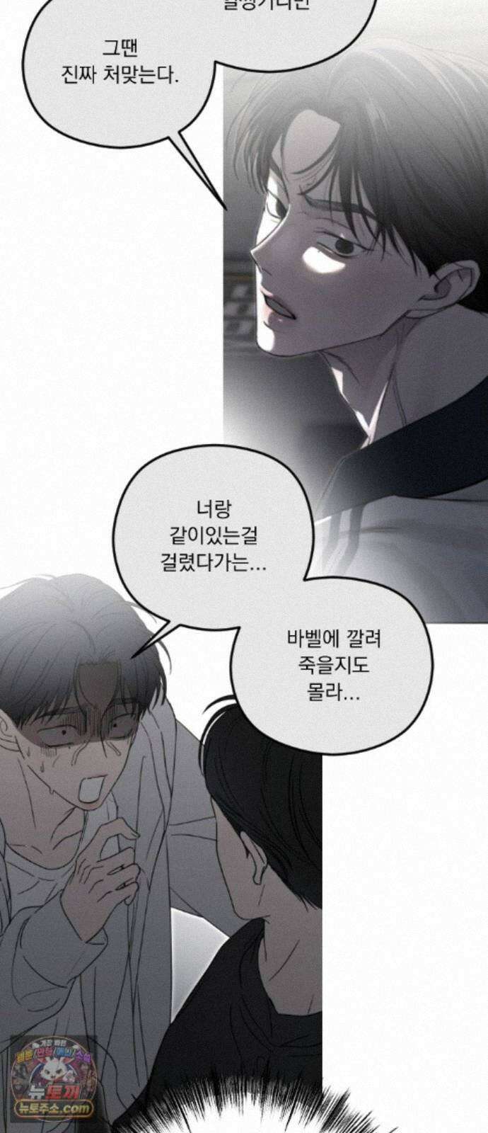 1인칭 혈육시점 009． 얼떨결에 생긴 신뢰(?) 72