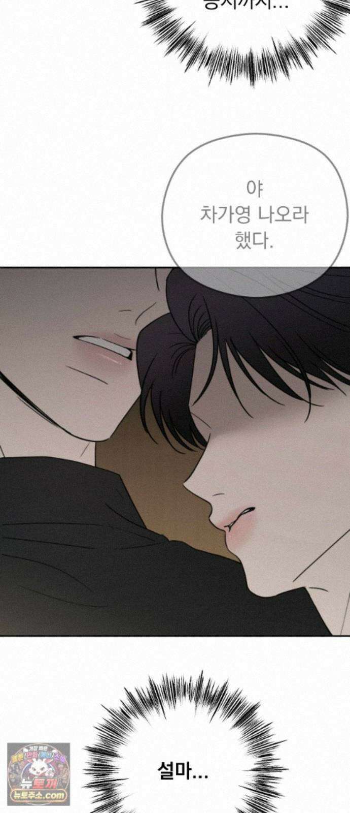 1인칭 혈육시점 009． 얼떨결에 생긴 신뢰(?) 76