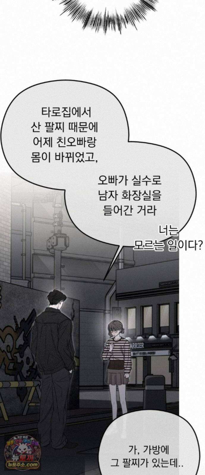 1인칭 혈육시점 009． 얼떨결에 생긴 신뢰(?) 77