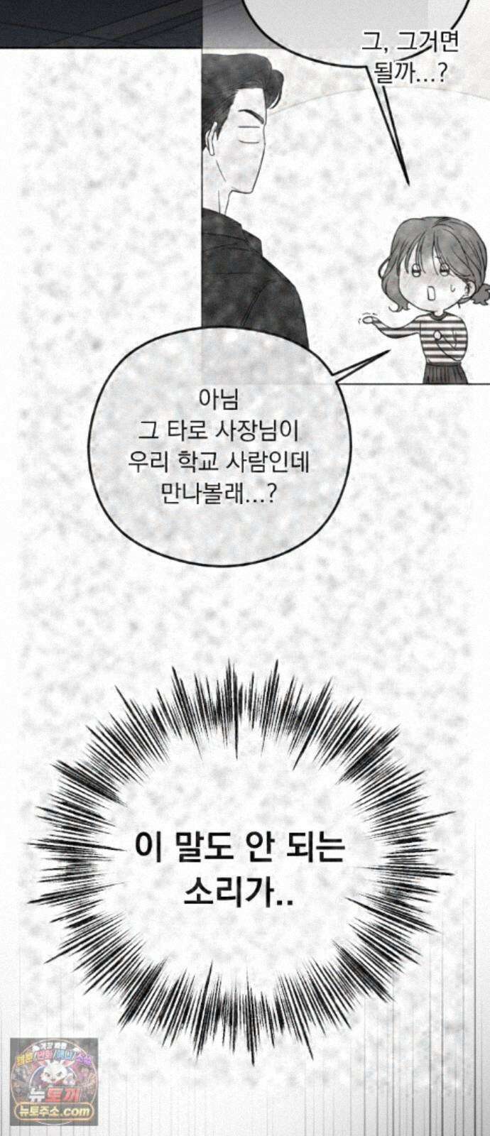 1인칭 혈육시점 009． 얼떨결에 생긴 신뢰(?) 78