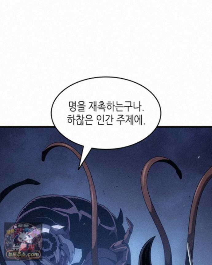 4000년 만에 귀환한 대마도사 264화 36