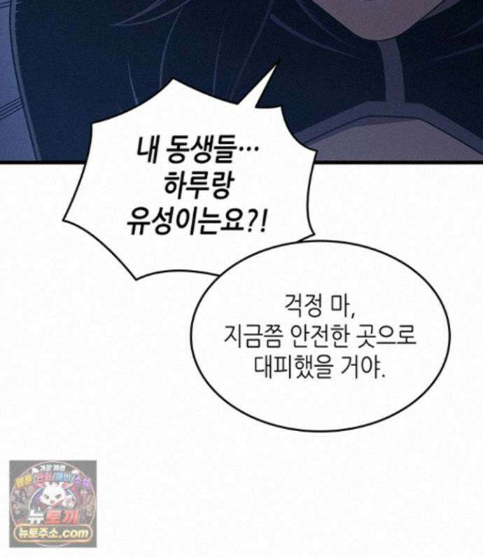 4000년 만에 귀환한 대마도사 264화 75