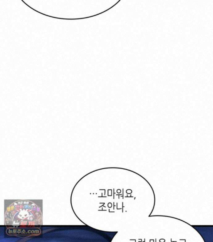 4000년 만에 귀환한 대마도사 264화 78
