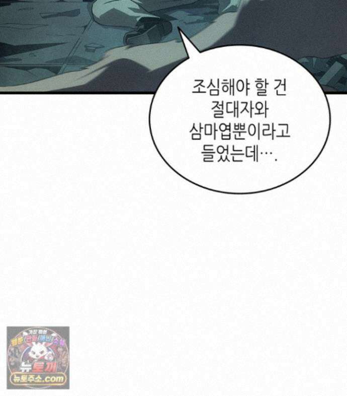 4000년 만에 귀환한 대마도사 264화 84
