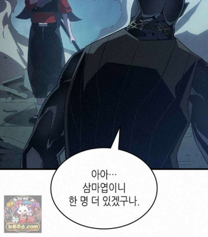 4000년 만에 귀환한 대마도사 264화 86