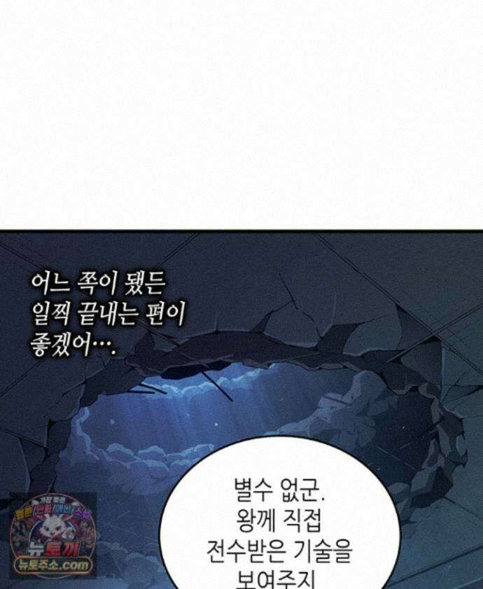 4000년 만에 귀환한 대마도사 264화 91