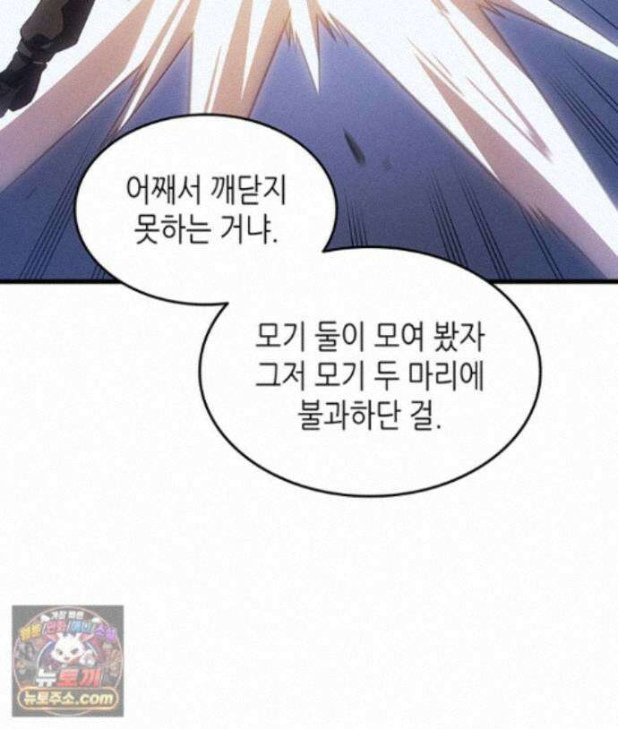 4000년 만에 귀환한 대마도사 264화 119