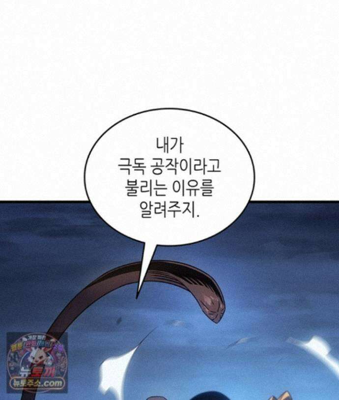 4000년 만에 귀환한 대마도사 264화 120