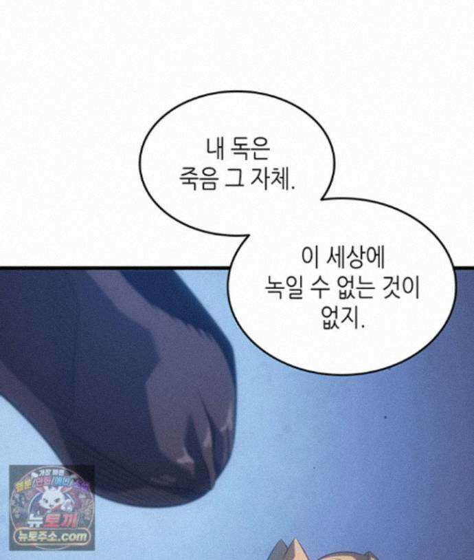 4000년 만에 귀환한 대마도사 264화 122