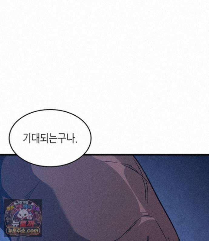 4000년 만에 귀환한 대마도사 264화 124