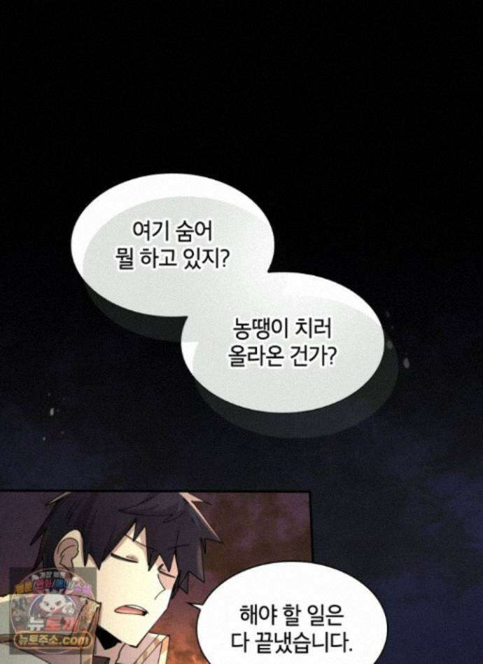 용사파티 대마법사의 환생 142화 1