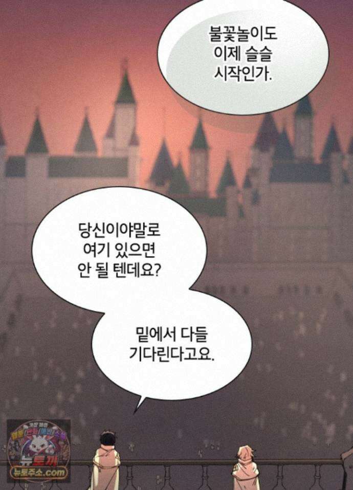 용사파티 대마법사의 환생 142화 3