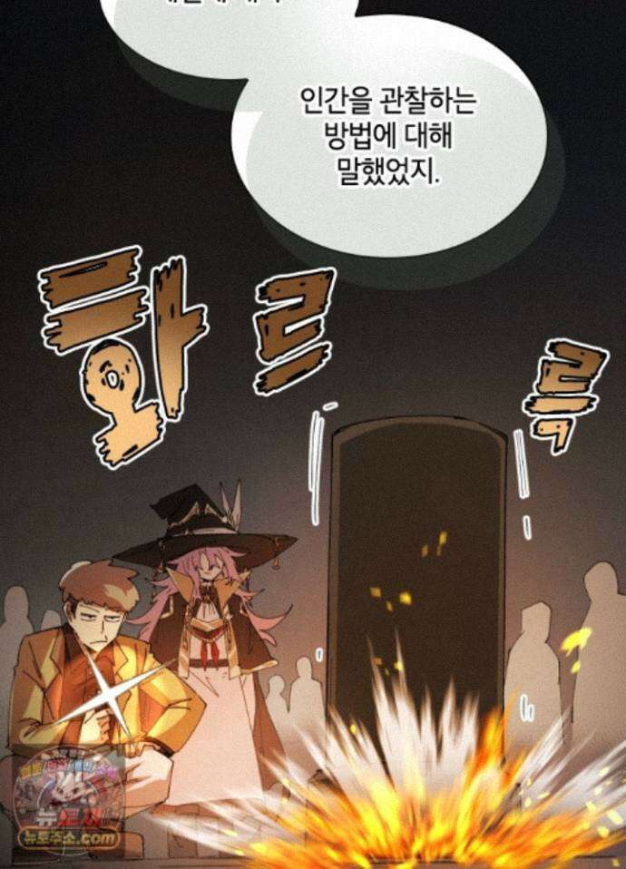 용사파티 대마법사의 환생 142화 5