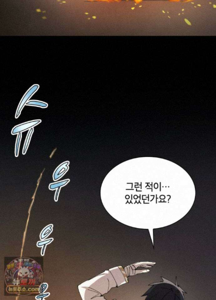 용사파티 대마법사의 환생 142화 6