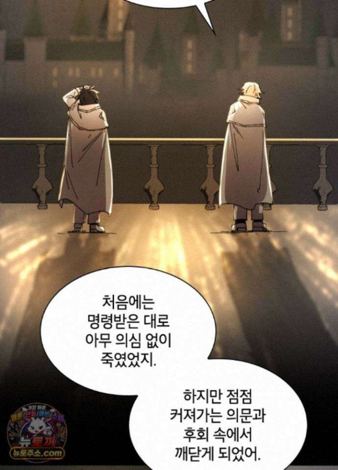 용사파티 대마법사의 환생 142화 9