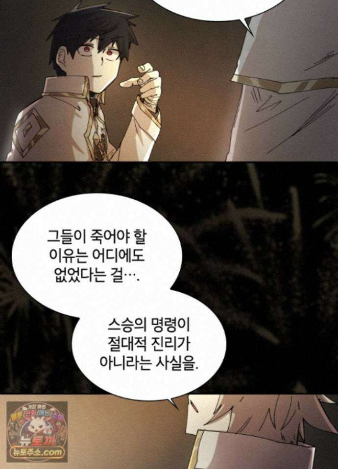용사파티 대마법사의 환생 142화 10