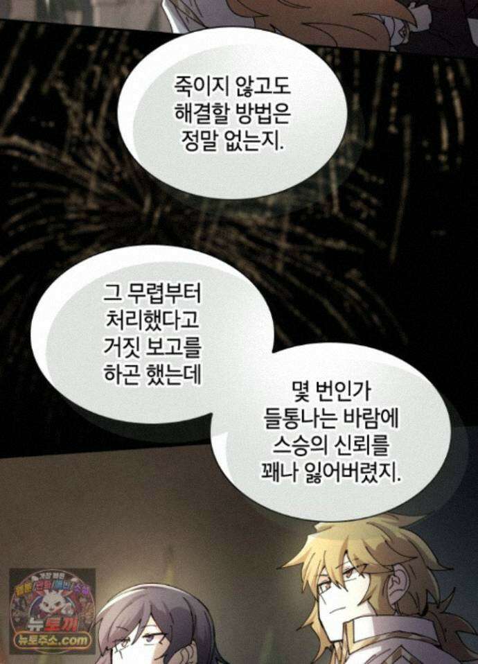 용사파티 대마법사의 환생 142화 15