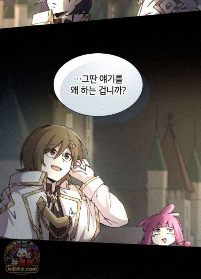 용사파티 대마법사의 환생 142화 16
