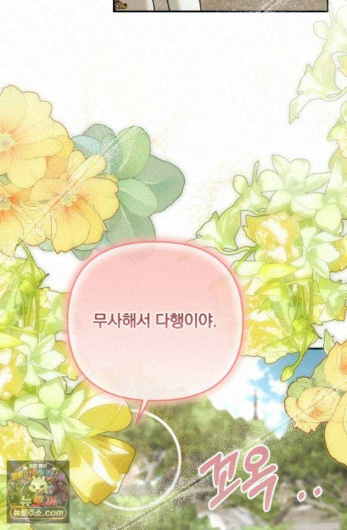 망나니 후계자의 딸이라니! 64화 4