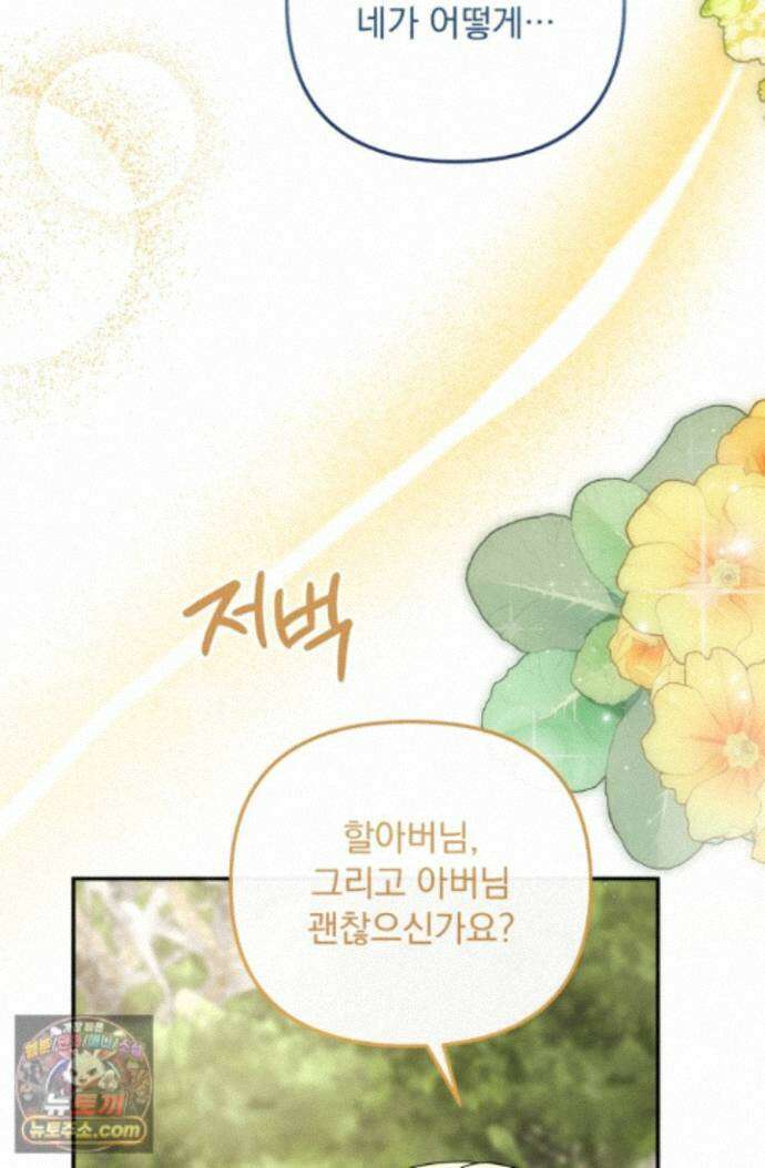 망나니 후계자의 딸이라니! 64화 6