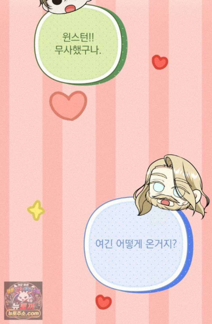 망나니 후계자의 딸이라니! 64화 8