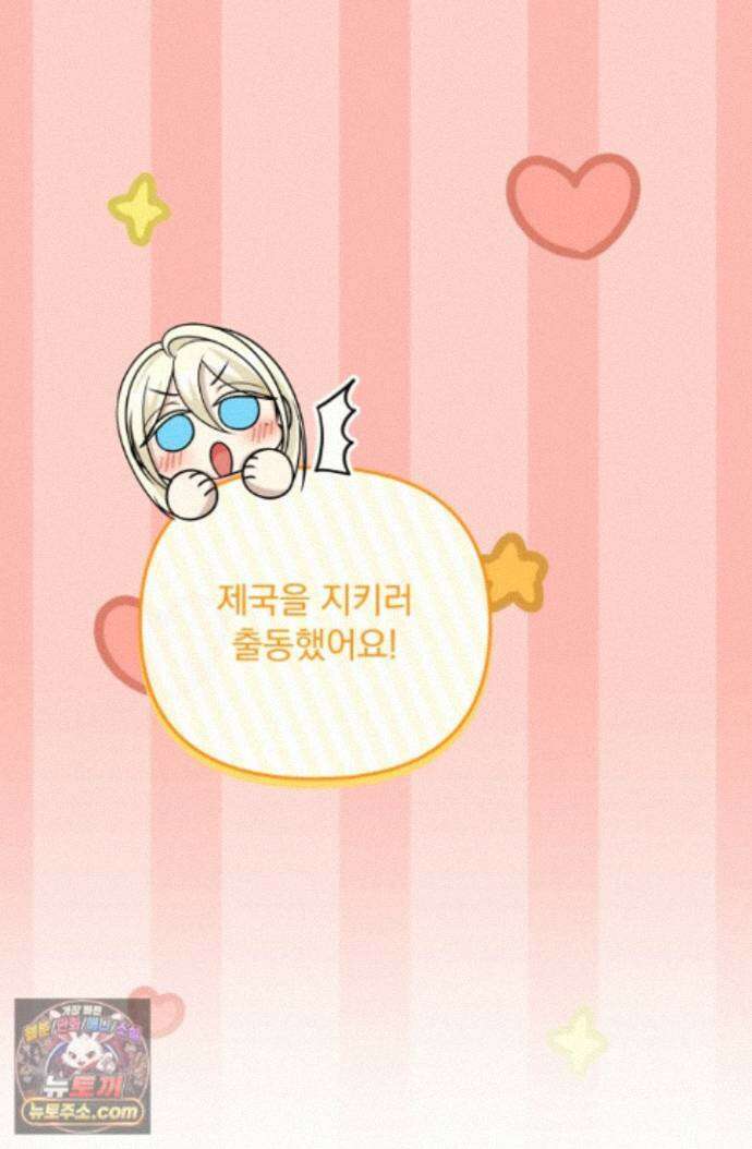 망나니 후계자의 딸이라니! 64화 9