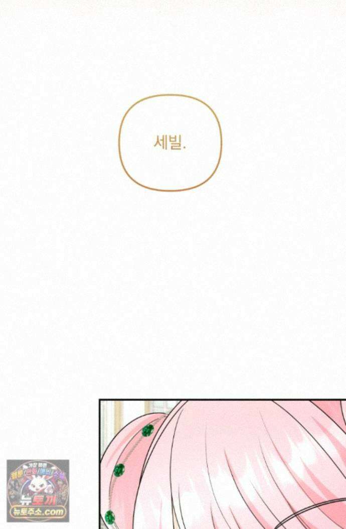 망나니 후계자의 딸이라니! 64화 10