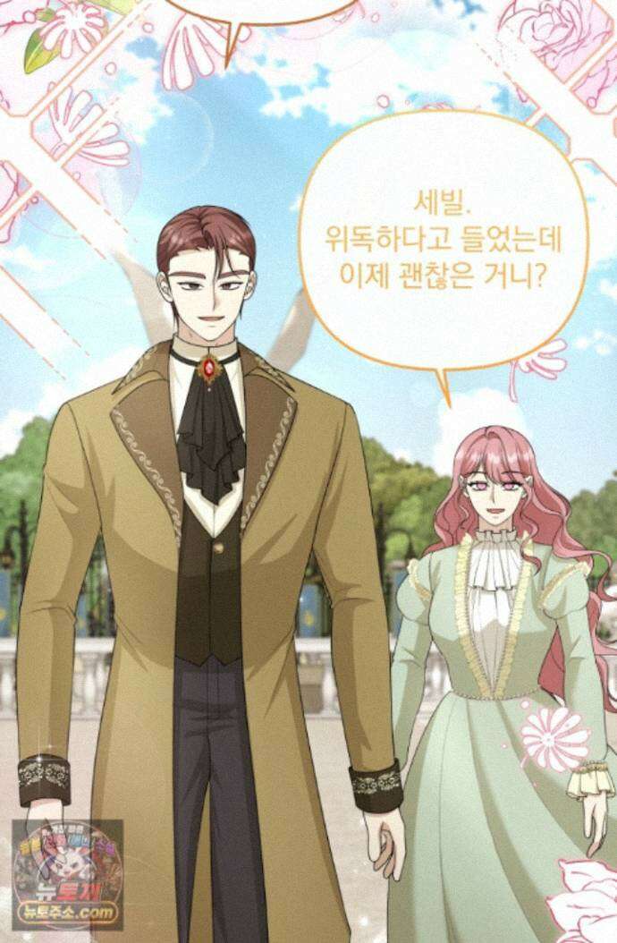 망나니 후계자의 딸이라니! 64화 12