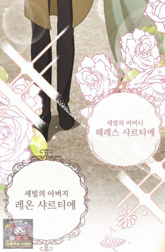 망나니 후계자의 딸이라니! 64화 13