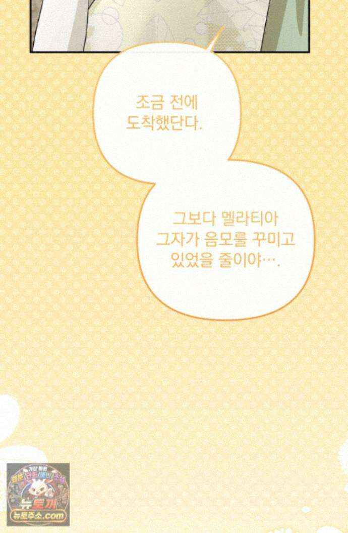 망나니 후계자의 딸이라니! 64화 16