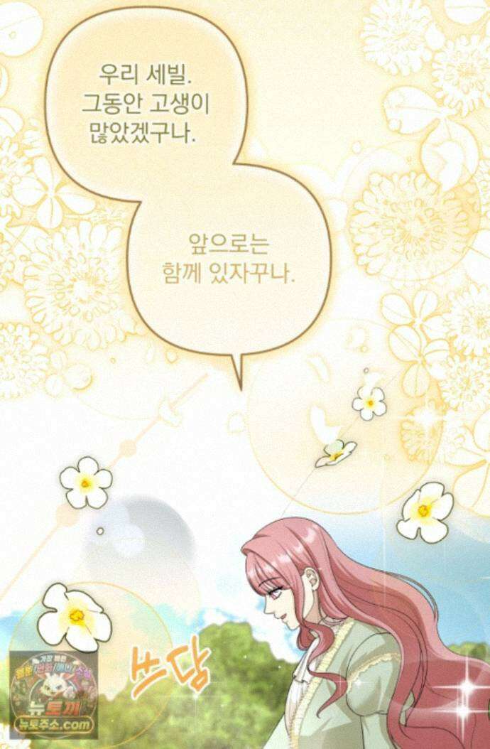 망나니 후계자의 딸이라니! 64화 17