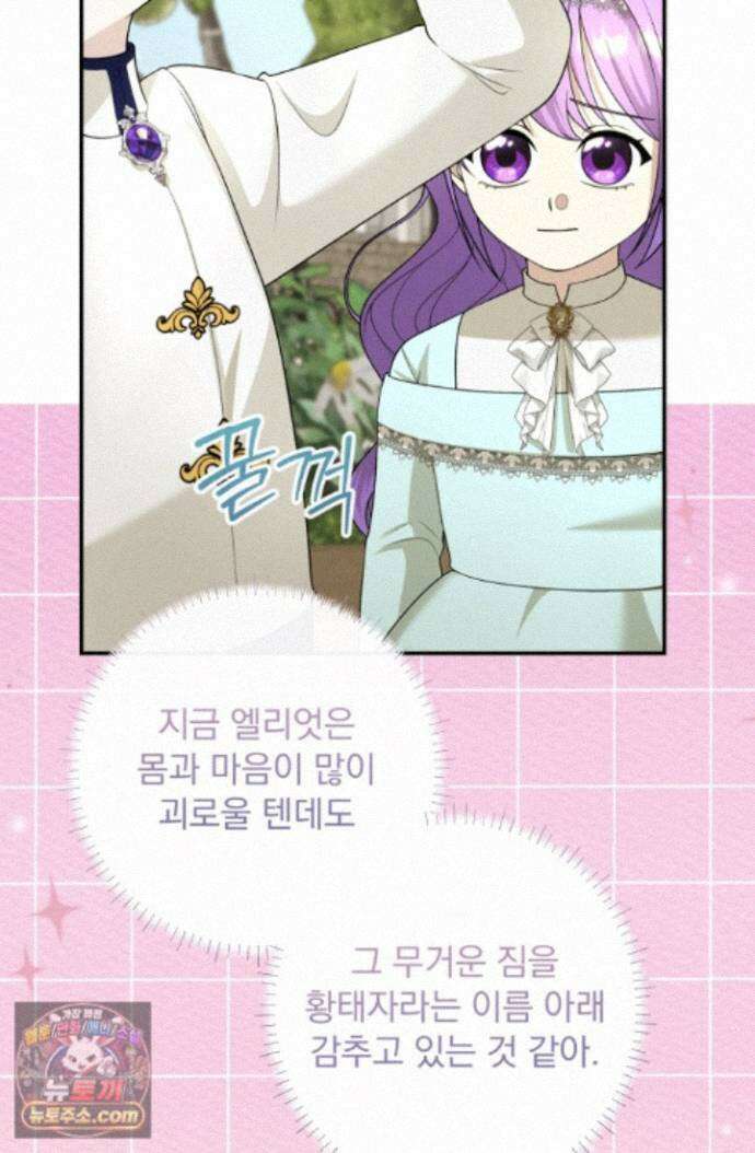 망나니 후계자의 딸이라니! 64화 24