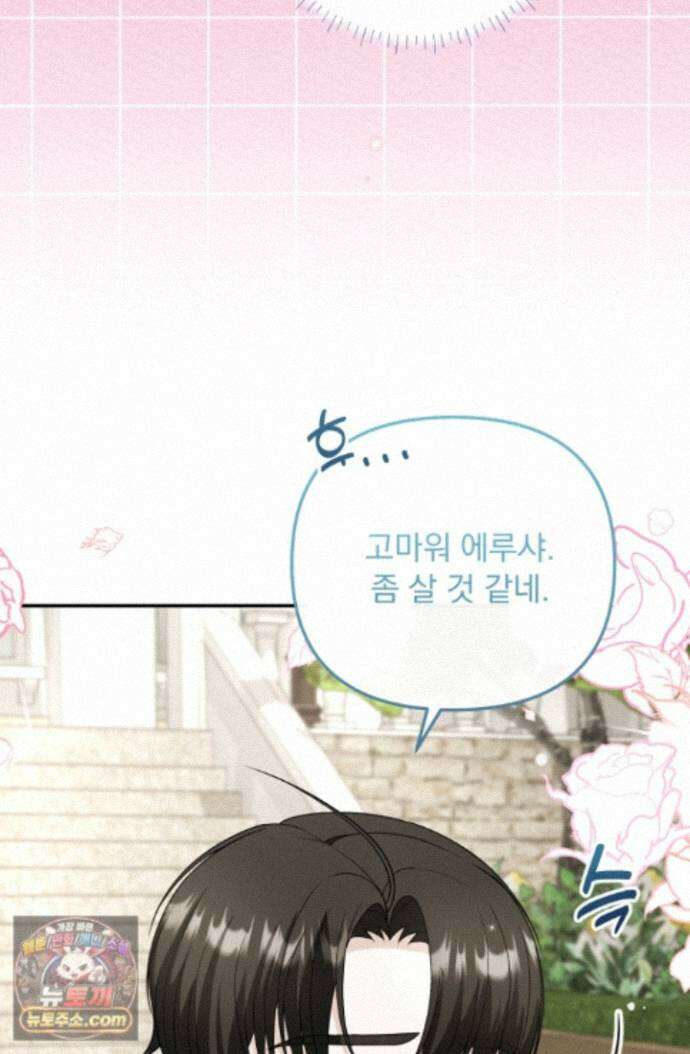 망나니 후계자의 딸이라니! 64화 25
