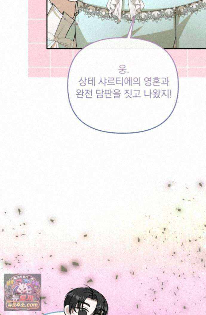 망나니 후계자의 딸이라니! 64화 28