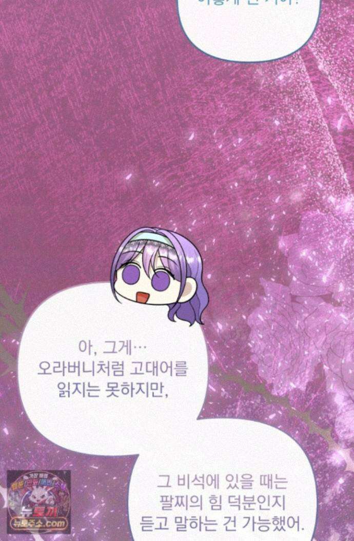 망나니 후계자의 딸이라니! 64화 30
