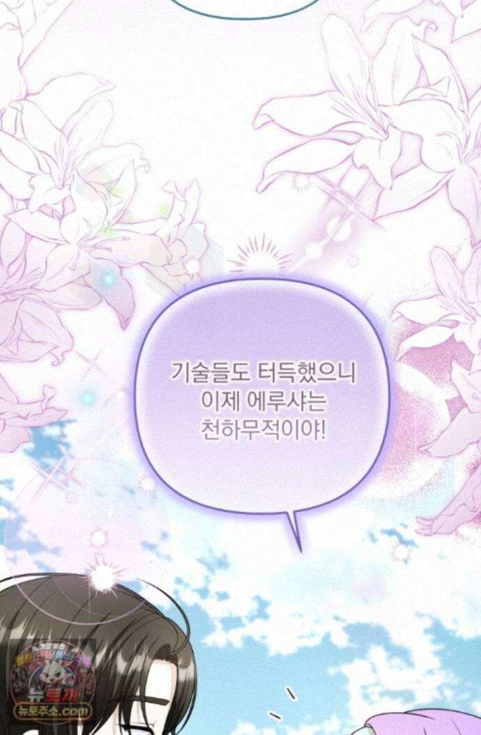 망나니 후계자의 딸이라니! 64화 32