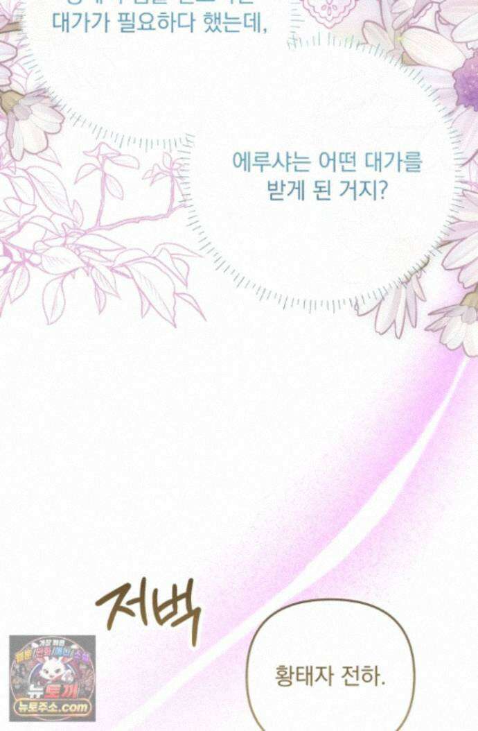 망나니 후계자의 딸이라니! 64화 34