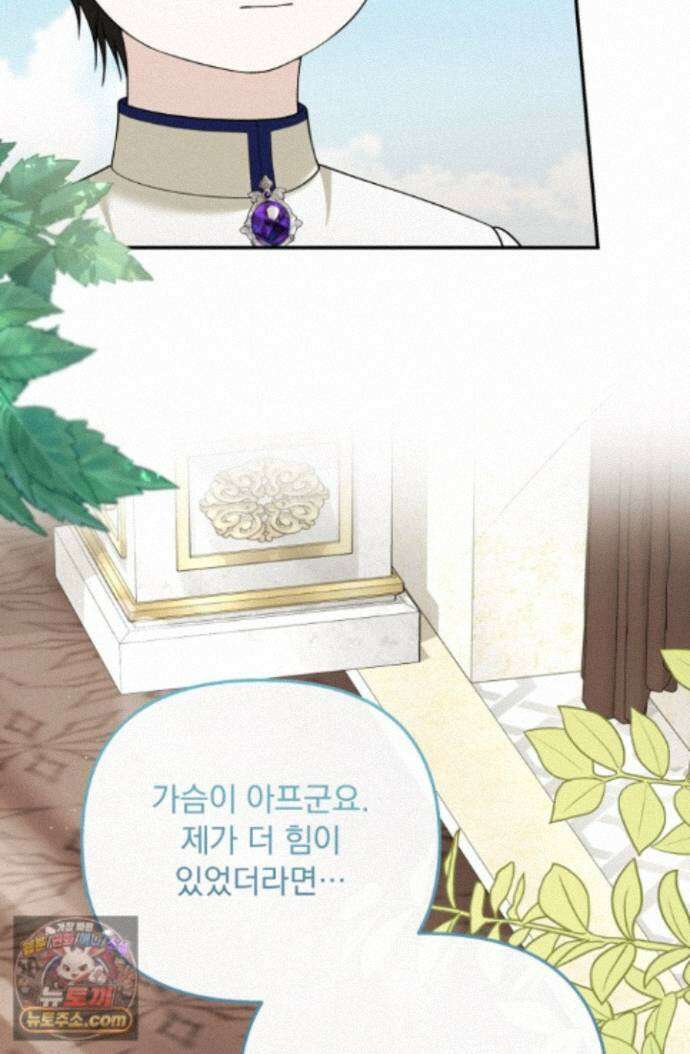망나니 후계자의 딸이라니! 64화 40
