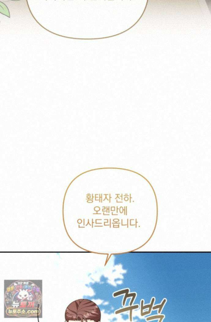 망나니 후계자의 딸이라니! 64화 43