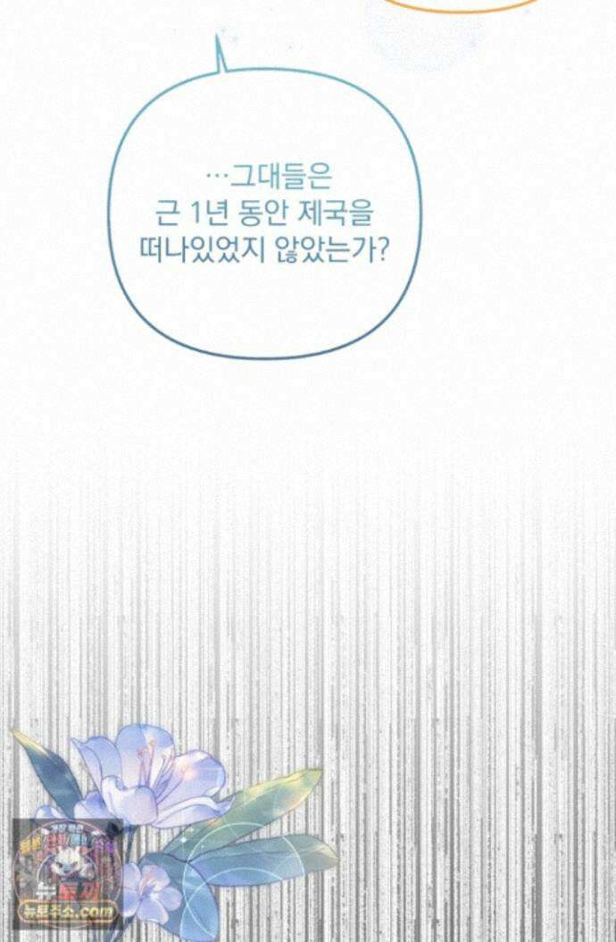 망나니 후계자의 딸이라니! 64화 45